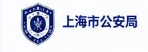Shanghai Municipal Public Security Bureau